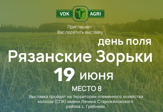 Sizni Ryazan Zorki 2025 ko'rgazmasiga taklif qilamiz